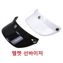헬멧 선바이저 햇빛가리개 오픈페이스 쉴드 선바이저 헬멧썬바이져, 오렌지