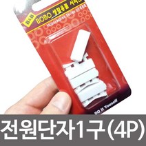 [슬기로운아이템] 전등연결 BOBO 전원단자 1구 4p 전선연결 전등연결 콘넥터, SSS[상품_상품선택]SSS