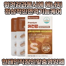 스페인산 감초 추출물 비타민 위 건강 영양제 추천 60대아빠생일선물 에너지 면역 기능 케어 아연 미네랄 30대 40대 직장인 공무직 남자 여자 추천 건강기능식품