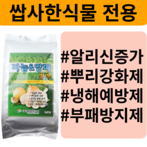 마늘 양파 유황 비료 뿌리 식물 발근제