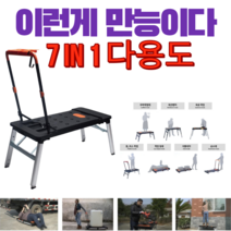 다용도 멀티 7 IN 1 워크벤치 목공 접이식 작업대 작업다이 우마 안전 발판사다리 구루마 수래 엘카