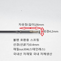 볼펜 스프링 sus304 스테인레스 길이26mm 1SET-50EA, 200개