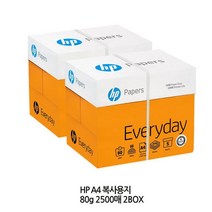 [HP] A4 복사용지(A4용지) 80g 2500매 2BOX, 2500개, 상세 설명 참조