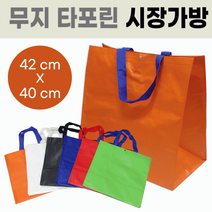 장바구니 타포린장바구니/타포린마트장바구니/쇼핑백/타포린백/시장바구니/인쇄가능, 물고기장바구니(색상 썩어서)