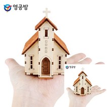 건축모형만들기 모형주택 건물모형제작 웨스턴 교회 모형만들기 건축모형제작 건물모형 모형재료 모형조립