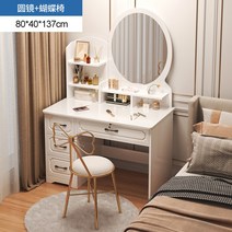 화장대 침실 모던 심플 수납장 거울 메이크업 침실 인테리어, 원안경 나비 의자80cm