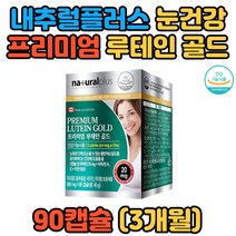 HACCP인증 시니어 어르신 안구건강 루테인 골드 할아버지 할머니 우리가족 수험생 재수생 삼수생 공시생 30대 40대 50대 60대 70대 로테인 장인 장모님 명설선물 추석선물