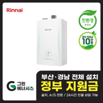 부산 사상 김해 양산 마산 창원 진해 울산 해운대구 동래구 수영구 부산진구 린나이 일반 저녹스보일러 교체 설치, R331S-25K (50평형 미만)