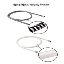PGM1*^몰샤워기호스홈크롬 물때걱정없는 기줄 욕실 가정용 사워^*1췤pgm, a^^*옵션없슴