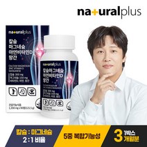 내츄럴플러스 칼슘 마그네슘 아연 비타민D 망간 1병(3개월분), 단품, 단품