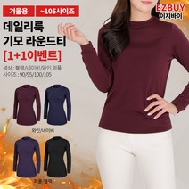[이지바이] (1+1) 여성 기모 라운드티_썸바디 프리미엄 겨울 티셔츠 / 90~105 사이즈까지 빅사이즈 티_겨울내내 따뜻하고 포근한 속기모 소매밴딩 맨투맨_운동복 기본티