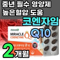 캐나다 COENZYME Q10 코큐텐 높은 혈압 감소 도움 영양제 혈관 활성산소 제거 코앤 코엔 자임 큐텐 혈관 에좋은 보조제 낮추는 항산화 비타민 E A C 노인 활력 에너지