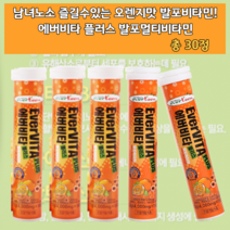 국산 한국산 비타민 발포 발포제 물에 타서 넣어서 녹여서 마시는 음료형 약국 멀티비타민 종합비타민 음료 피로회복 청량감 공부중 바이타민C 초등생 중학생 20대 영양제