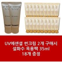 썬크림2+설화수 옥용팩 35ml 18개 - 1Set