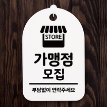 아트박스/뭉키데코 안내간판(30)_014_가맹점 모집, 화이트