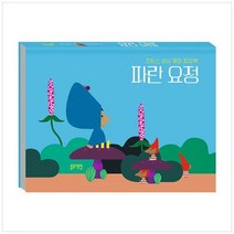 [블루래빗] 파란 요정 프랑스 상상 동화 팝업북 [양장본 Hardcover], 없음