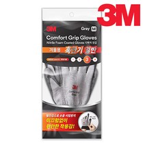 3M장갑 겨울용 혹한기 일반 컴포트그립 방한장갑