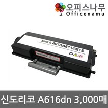신도리코 A616dn 재생토너 소용량 고품질출력 A610T3K