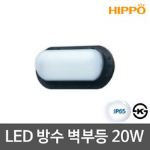히포 LED방수등 방습등 외부벽등 욕실등 주차장등 모음, 10_LED 방수벽부등 20W ㅡ자 (DNQ020A) 블랙 전구색