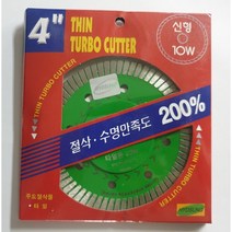 효성 신형 4인치 타일용 물날 핸드 그라인더날 드릴그라인더 연마날 콘크리트 석재 판재 팁쏘 절단날 신형, 1개