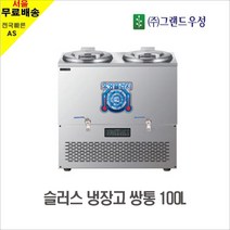 (우성기업)공장직배송 사각쌍통 업소용 슬러시 냉장고 (WSSD-250 100리터), WSSD-250