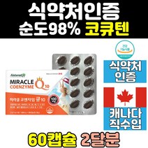 캐나다 항산화 높은 혈압 코큐텐 코큐탠 큐10 고큐텐 코큐10 코엔자이큐텐 100 mg 코엠자임큐텐 유비퀴놀 혈행 개선 UBIQUINOL q10 영양제 캡슐 여자 80대 홈쇼핑