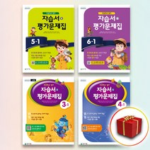 천재교육 교과서 초등학교 영어 자습서 평가문제집 3 4 5 6 학년 1 2 학기 함순애, 사은품+천재 자습서+평가5-1 함순애