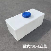 플라스틱 직사각형 물저장통 가정용 대형 물탱크 말통 탱크 상자 사각형 저장통 플라스틱통, 13. KC 70L 수평 볼록