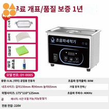 틀니 대용량 렌즈 귀걸이 안경 금속 세척기 타이밍 초음파세정기 공업용초음파세척기, [공업급] 0.8리터/80W 진두 (세척 바구니 배달)