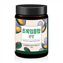 초록홍합 뉴질랜드 초록입홍합 분말 가루 초록잎홍합 동결건조 녹색홍합 그린홍합 푸른홍합 청홍합 리프리놀 120set