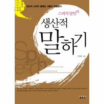 이노플리아 생산적 말하기 스피치 달인의, One color | One Size@1