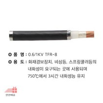 50SQ_3C_절단조장_TFR-8_* A9AB, 상세페이지 참조