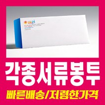 편지봉투/A4소봉투/각대봉투/마스타/칼라인쇄/디자인비무료, 1.마스타소봉투(모조100g)500매