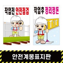 안전계몽표지판 7 / 안전표지 산업 SAFETY 스티커 철판 포맥스 A형, A형양면