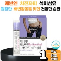 쾌변 엔 차전자피 식이섬유 100% 무첨가물 스틱 분말 휴대 간편 섭취 가루 수용성 불용성 장운동 촉진 배변 활동 원활 에도움 효능 차전차피 차전자 자전차피 1박스, 1개