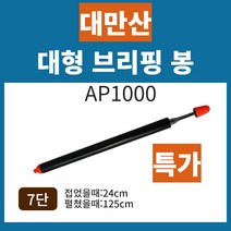 대만산 대형지시봉 안테나포인터 프리젠터 프레젠테이션 브리핑 발표 회의 강의 설명