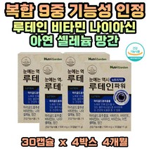 루테인 비타민A E B 나이아신 아연 셀레늄 망간 함유 눈 피로 노화 건강 관리 식약처인증 영양제 마리골드꽃 추출물 20대 30대 40대 50대 60대 70대 학생 주부 고시생 직장인 추천