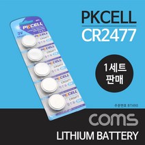 Coms 건전지 PKCELL CR2477 동전 건전지 3V 5개, 1