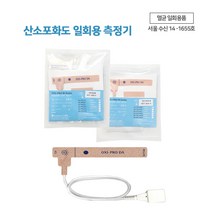 펄스옥시미터 일회용 산소포화도 측정기 성인용 7핀 DA / 9핀 DA(E)