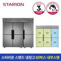 스타리온 냉장고 65박스 1700L 13냉동 SR-C65BI, A지역(부산/대구/대전/울산/경남)