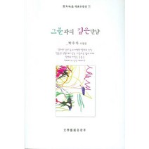 그분과의 깊은 만남, 문학예술출판부