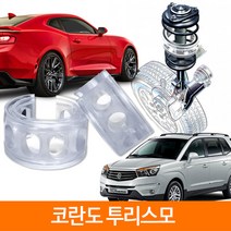 TTC 우레탄 완충기 스프링 2P 1SET 코란도 투리스모, F type