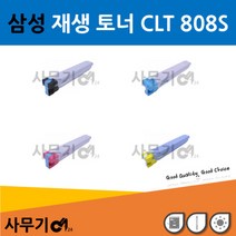 삼성 CLT 808S 재생 토너 SL X4220RX X4250LX 4300LX(컬러-파랑/빨강/노랑)D, 상세페이지 참조3, 옐로우(노랑)