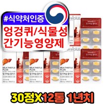 간기능 개선제 영양제 엉겅퀴 식물성 밀크씨슬 MILKTHISTLE SILYMARIN 밀크시술 밀크씨유 고함량 프리미엄 직구 실리마린 30대 40대 남편 직장인 현대인