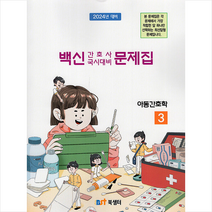 2023 백신 KNLE 기출문제풀이 아동간호학 + 미니수첩 증정, 북샘터