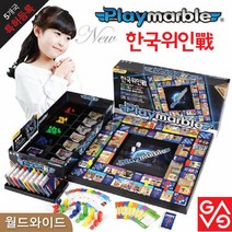 플레이마블 월드와이드 한국위인 (보드게임)