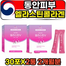이너뷰티 동안피부 먹는 엘라스틴콜라겐 가루 30포 탄성단백질 2통 2개월분 데스모신 엘라스틴 가수분해물 분말 파우더 스틱 3세대 저분자 히알루론산 성인 여성 추천