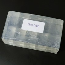 크리스탈 투명 비누베이스 1kg