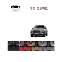 참좋은매트 올 뉴 투싼(15~20년) 코일매트, 그레이, 4륜, 1+2열