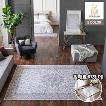 [한빛카페트] 아르잔 로얄 페르시안 카페트 러그 140x200cm 2종세트